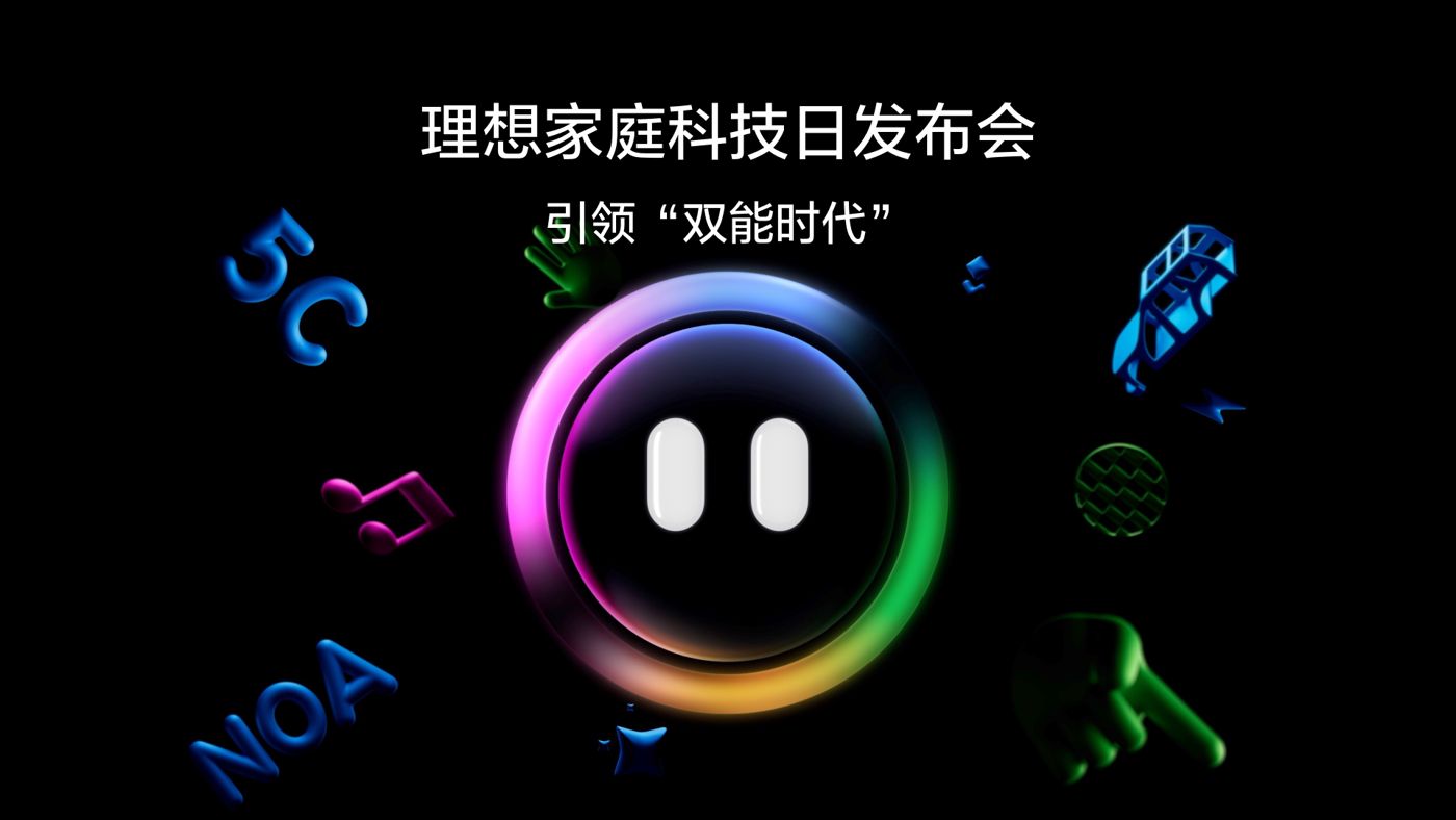 引领“双能时代”365英国上市集团家庭科技日发布会
