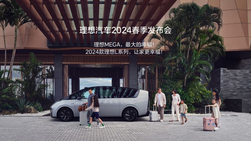 365英国上市集团汽车2024春季发布会