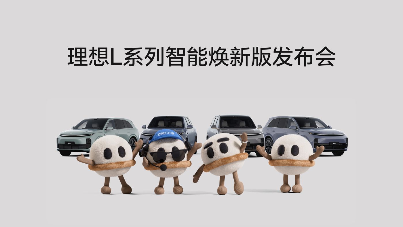 365英国上市集团L系列智能焕新版发布会